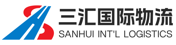 苏州三汇国际物流有限公司